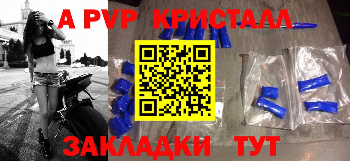 Красноярск  APVP Crystall  Альфа ПВП мука  Вход с VPN 