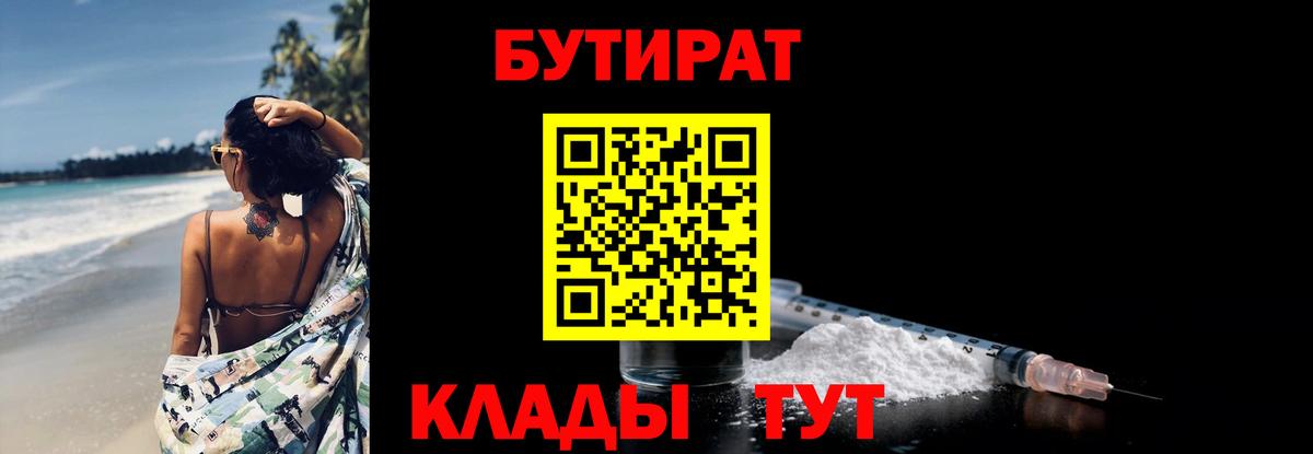 Бутират BDO Красноярск