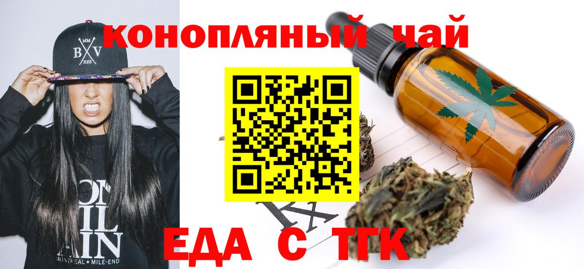 Еда ТГК конопля  Вход с VPN  Красноярск 