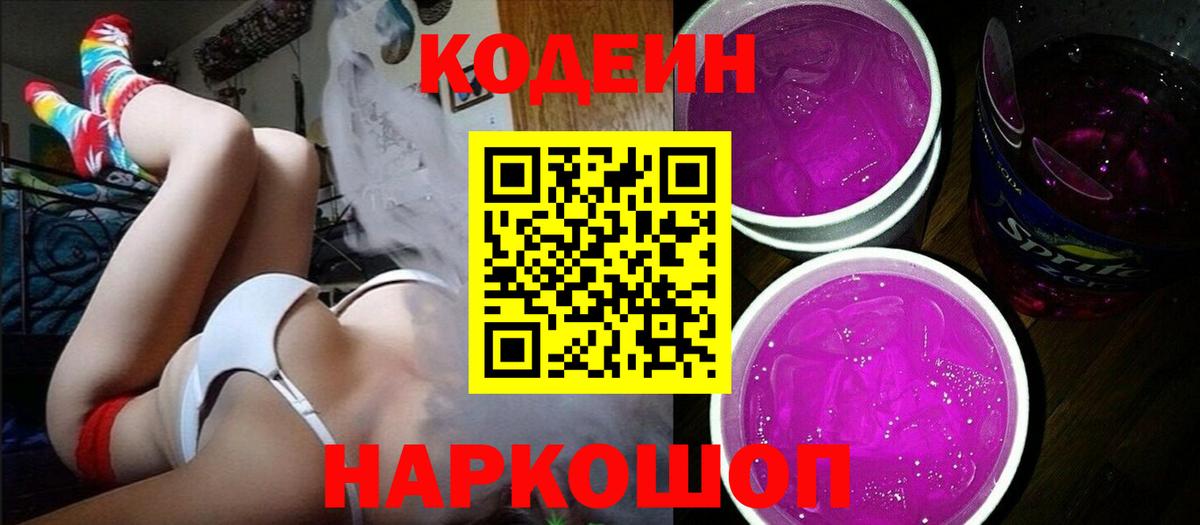 купить  цена  Кодеиновый сироп Lean Purple Drank  Красноярск  Вход с VPN  Codein Purple Drank 