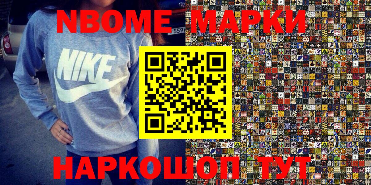 Марки N-bome  Наркотические марки 1,8мг  Вход с VPN  Красноярск 